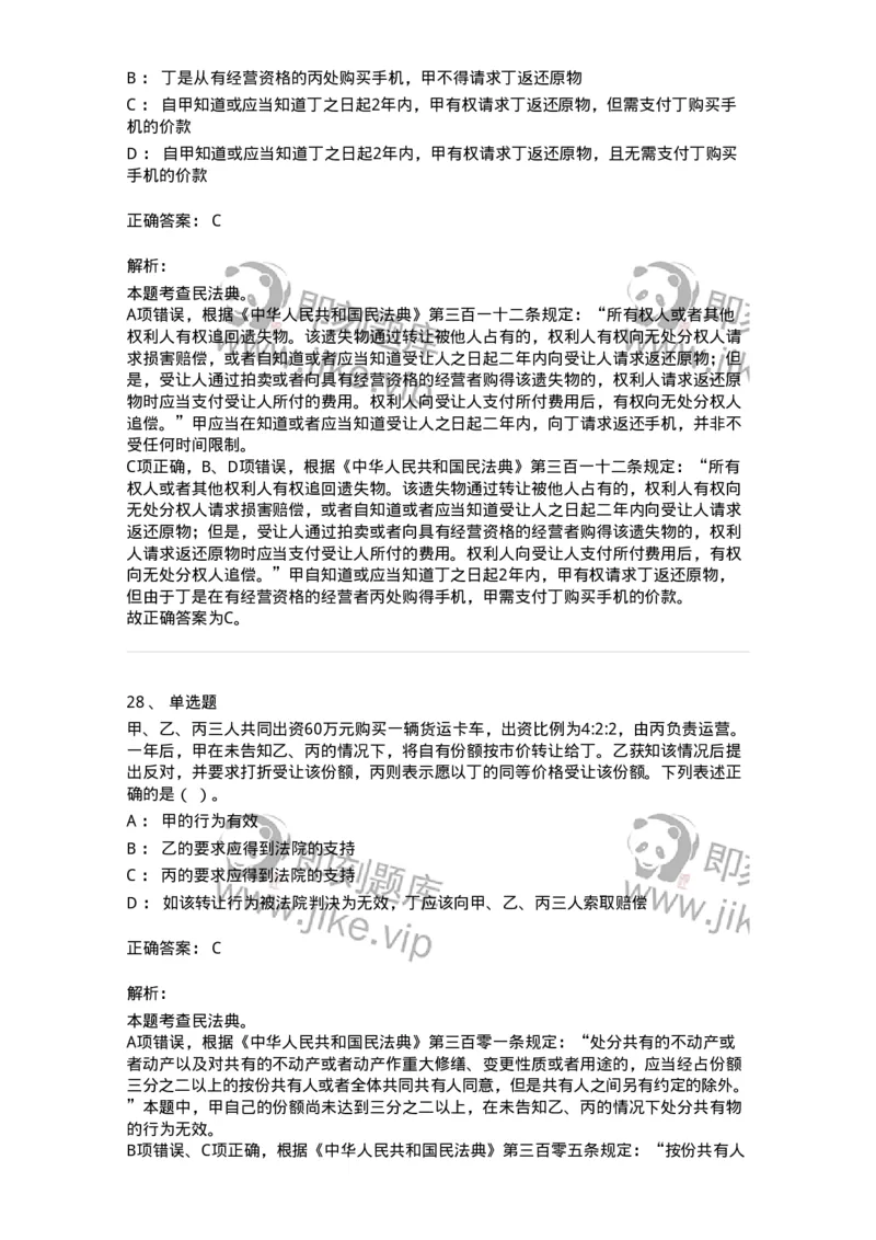 117-2023年军队文职考试《会计学》真题-137331_军队文职(1)_01.军队文职真题-专业课_（全）版本一（历年真题+章节练习+模拟题）_会计学(军队文职)_历年真题_题目+解析
