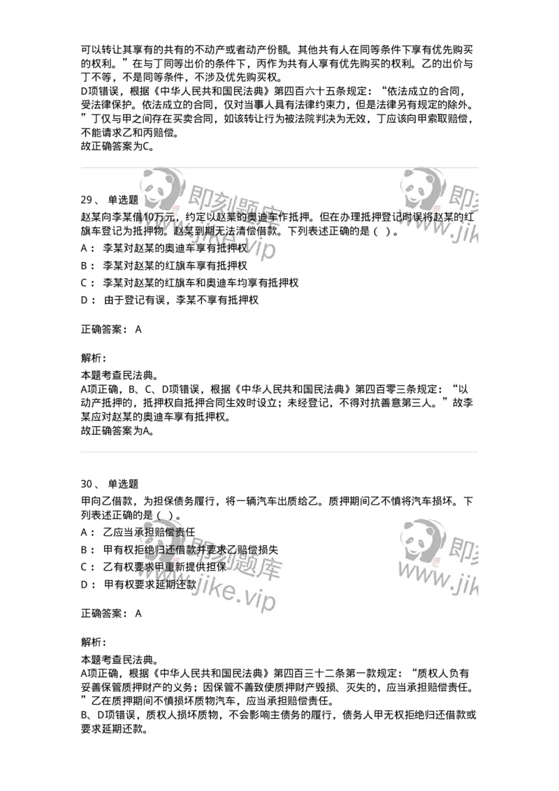 117-2023年军队文职考试《会计学》真题-137331_军队文职(1)_01.军队文职真题-专业课_（全）版本一（历年真题+章节练习+模拟题）_会计学(军队文职)_历年真题_题目+解析