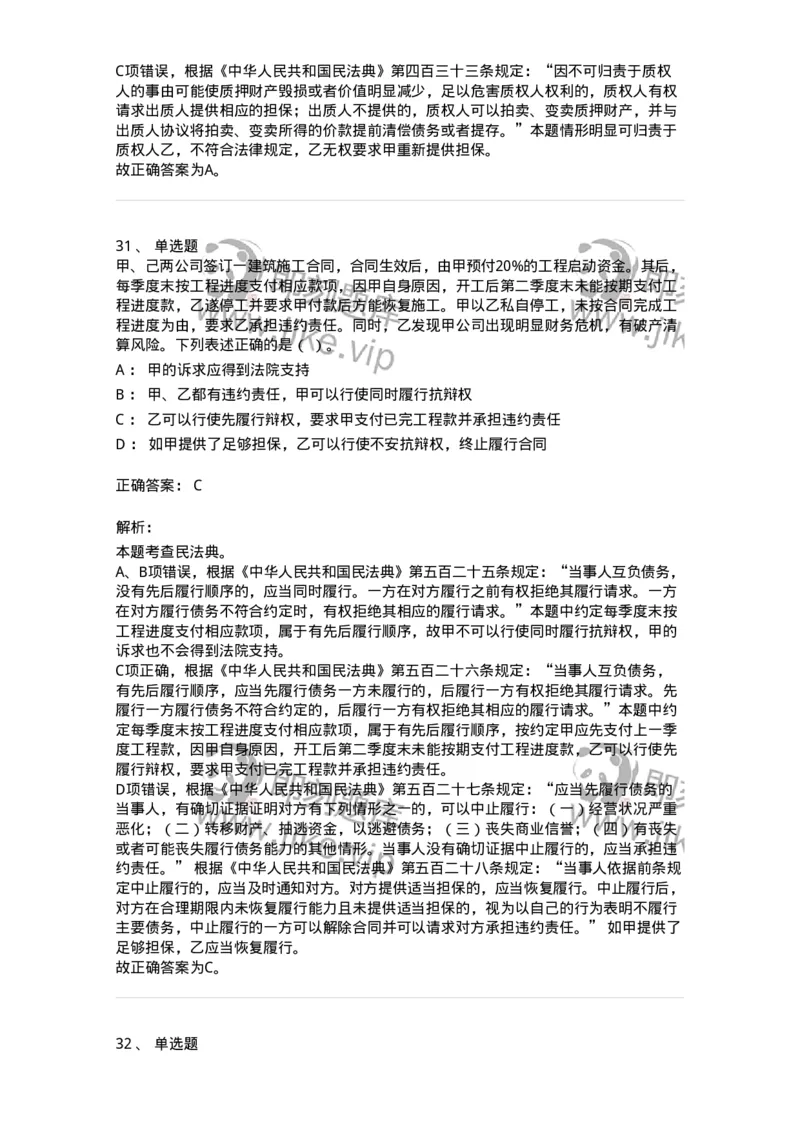 117-2023年军队文职考试《会计学》真题-137331_军队文职(1)_01.军队文职真题-专业课_（全）版本一（历年真题+章节练习+模拟题）_会计学(军队文职)_历年真题_题目+解析