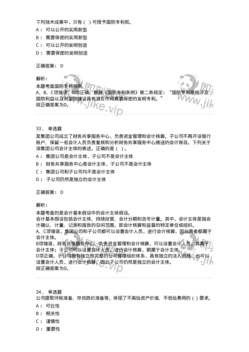 117-2023年军队文职考试《会计学》真题-137331_军队文职(1)_01.军队文职真题-专业课_（全）版本一（历年真题+章节练习+模拟题）_会计学(军队文职)_历年真题_题目+解析