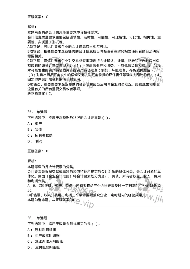117-2023年军队文职考试《会计学》真题-137331_军队文职(1)_01.军队文职真题-专业课_（全）版本一（历年真题+章节练习+模拟题）_会计学(军队文职)_历年真题_题目+解析