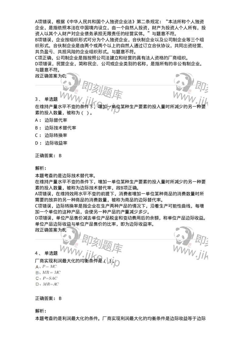 117-2023年军队文职考试《会计学》真题-137331_军队文职(1)_01.军队文职真题-专业课_（全）版本一（历年真题+章节练习+模拟题）_会计学(军队文职)_历年真题_题目+解析
