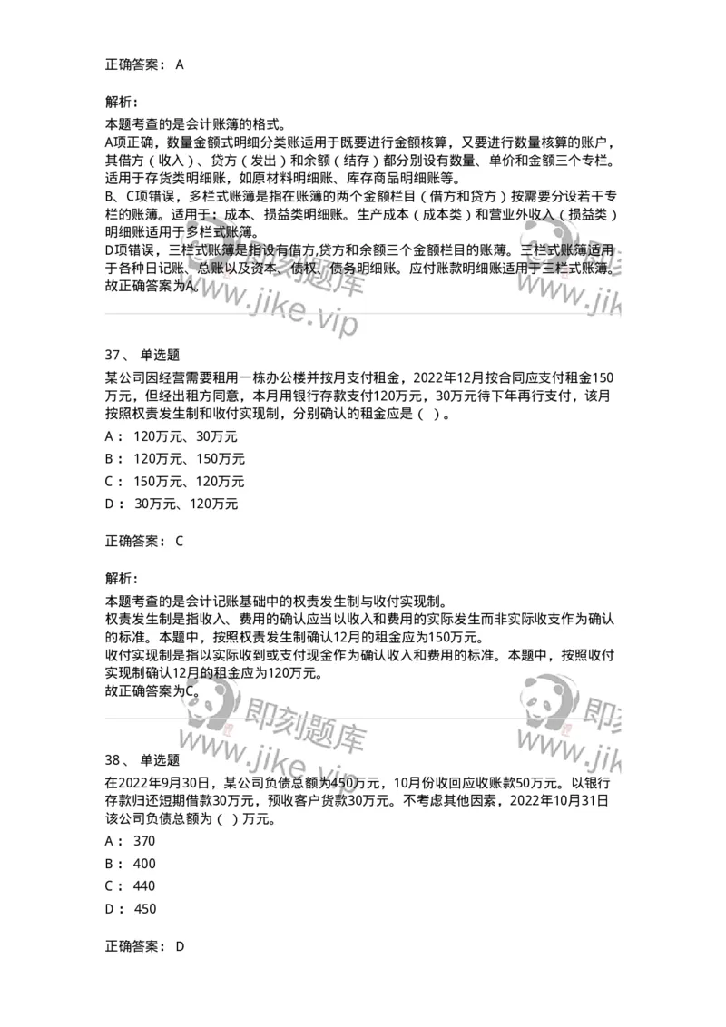 117-2023年军队文职考试《会计学》真题-137331_军队文职(1)_01.军队文职真题-专业课_（全）版本一（历年真题+章节练习+模拟题）_会计学(军队文职)_历年真题_题目+解析