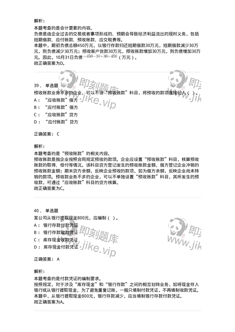 117-2023年军队文职考试《会计学》真题-137331_军队文职(1)_01.军队文职真题-专业课_（全）版本一（历年真题+章节练习+模拟题）_会计学(军队文职)_历年真题_题目+解析