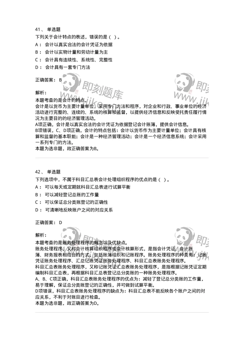 117-2023年军队文职考试《会计学》真题-137331_军队文职(1)_01.军队文职真题-专业课_（全）版本一（历年真题+章节练习+模拟题）_会计学(军队文职)_历年真题_题目+解析