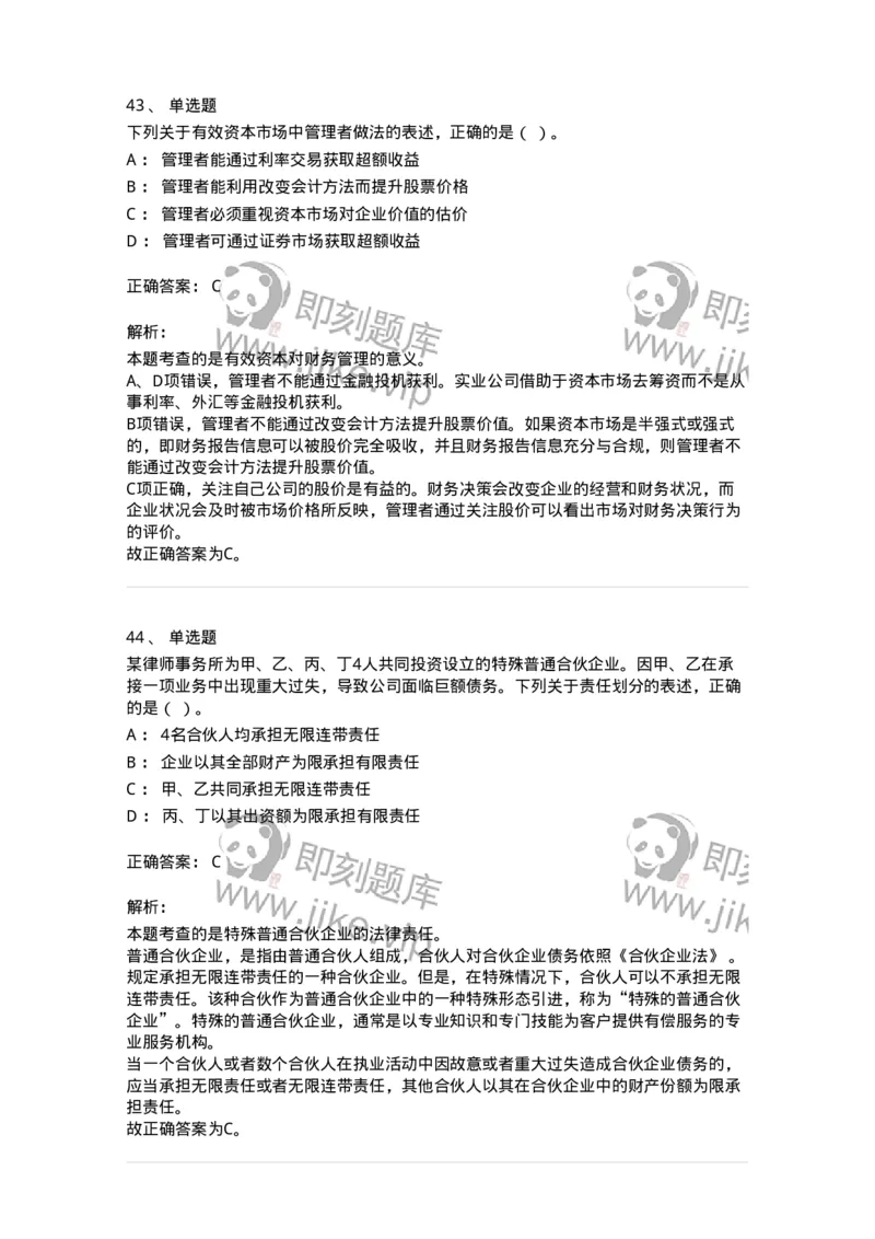 117-2023年军队文职考试《会计学》真题-137331_军队文职(1)_01.军队文职真题-专业课_（全）版本一（历年真题+章节练习+模拟题）_会计学(军队文职)_历年真题_题目+解析