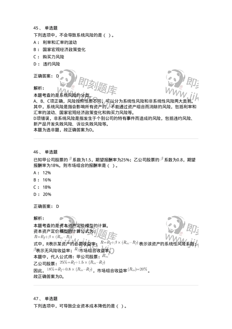 117-2023年军队文职考试《会计学》真题-137331_军队文职(1)_01.军队文职真题-专业课_（全）版本一（历年真题+章节练习+模拟题）_会计学(军队文职)_历年真题_题目+解析