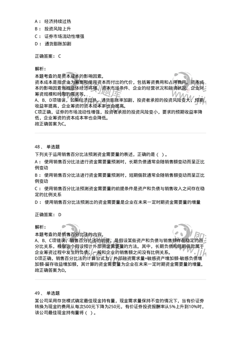 117-2023年军队文职考试《会计学》真题-137331_军队文职(1)_01.军队文职真题-专业课_（全）版本一（历年真题+章节练习+模拟题）_会计学(军队文职)_历年真题_题目+解析