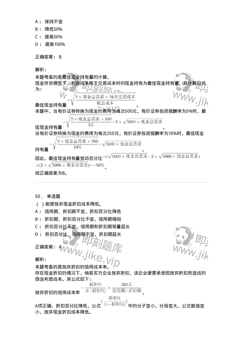 117-2023年军队文职考试《会计学》真题-137331_军队文职(1)_01.军队文职真题-专业课_（全）版本一（历年真题+章节练习+模拟题）_会计学(军队文职)_历年真题_题目+解析