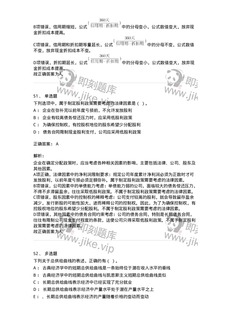 117-2023年军队文职考试《会计学》真题-137331_军队文职(1)_01.军队文职真题-专业课_（全）版本一（历年真题+章节练习+模拟题）_会计学(军队文职)_历年真题_题目+解析