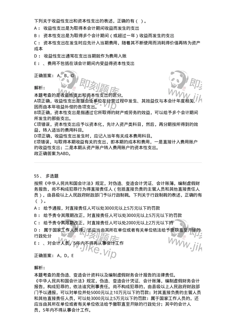 117-2023年军队文职考试《会计学》真题-137331_军队文职(1)_01.军队文职真题-专业课_（全）版本一（历年真题+章节练习+模拟题）_会计学(军队文职)_历年真题_题目+解析