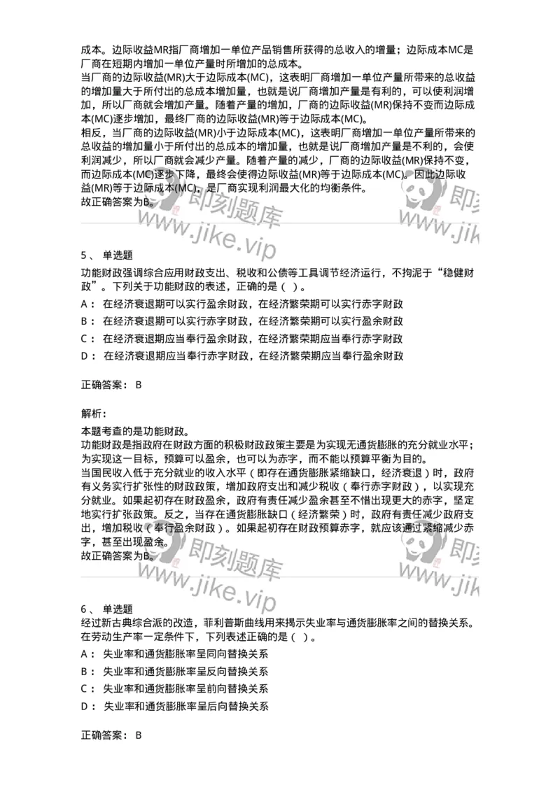117-2023年军队文职考试《会计学》真题-137331_军队文职(1)_01.军队文职真题-专业课_（全）版本一（历年真题+章节练习+模拟题）_会计学(军队文职)_历年真题_题目+解析