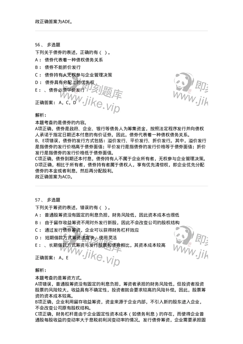 117-2023年军队文职考试《会计学》真题-137331_军队文职(1)_01.军队文职真题-专业课_（全）版本一（历年真题+章节练习+模拟题）_会计学(军队文职)_历年真题_题目+解析