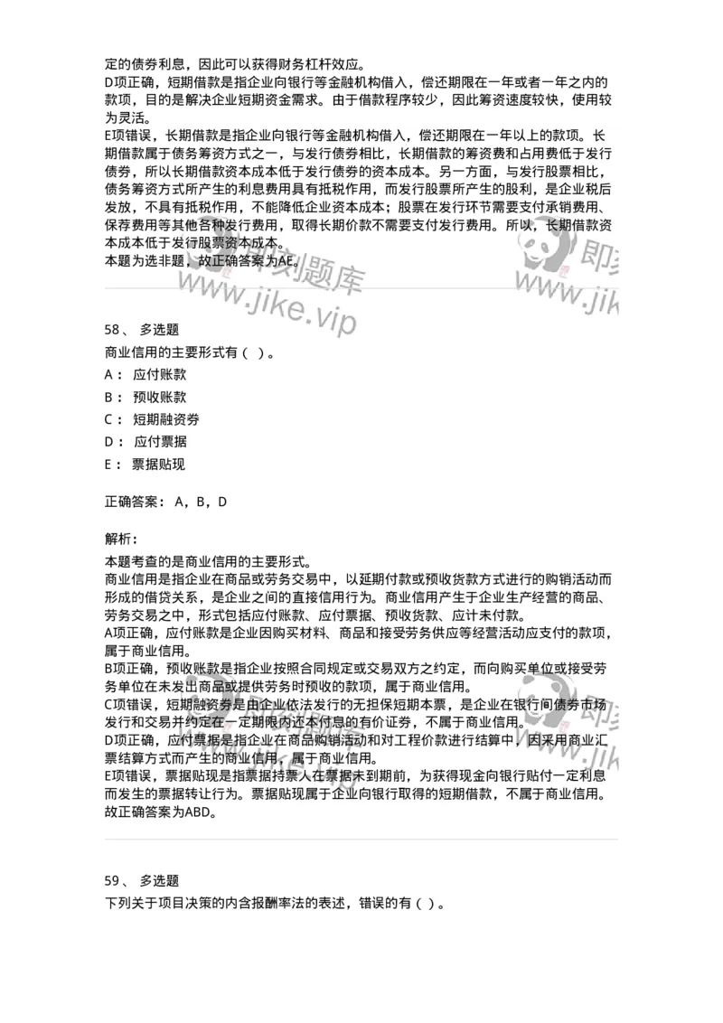 117-2023年军队文职考试《会计学》真题-137331_军队文职(1)_01.军队文职真题-专业课_（全）版本一（历年真题+章节练习+模拟题）_会计学(军队文职)_历年真题_题目+解析