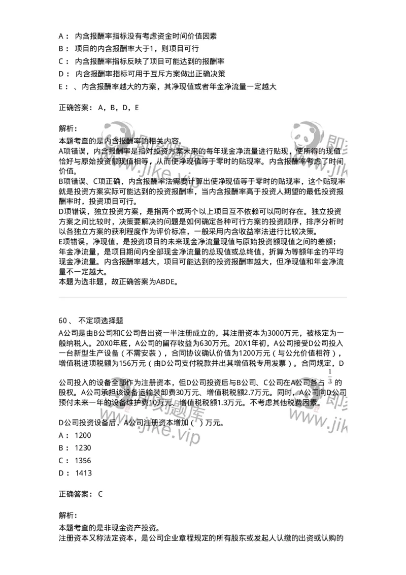 117-2023年军队文职考试《会计学》真题-137331_军队文职(1)_01.军队文职真题-专业课_（全）版本一（历年真题+章节练习+模拟题）_会计学(军队文职)_历年真题_题目+解析