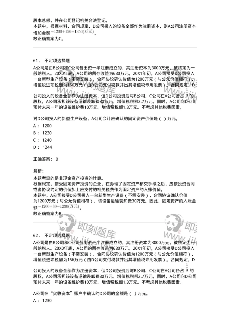 117-2023年军队文职考试《会计学》真题-137331_军队文职(1)_01.军队文职真题-专业课_（全）版本一（历年真题+章节练习+模拟题）_会计学(军队文职)_历年真题_题目+解析