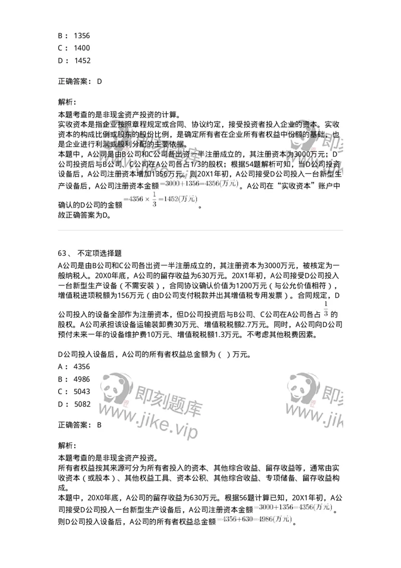 117-2023年军队文职考试《会计学》真题-137331_军队文职(1)_01.军队文职真题-专业课_（全）版本一（历年真题+章节练习+模拟题）_会计学(军队文职)_历年真题_题目+解析