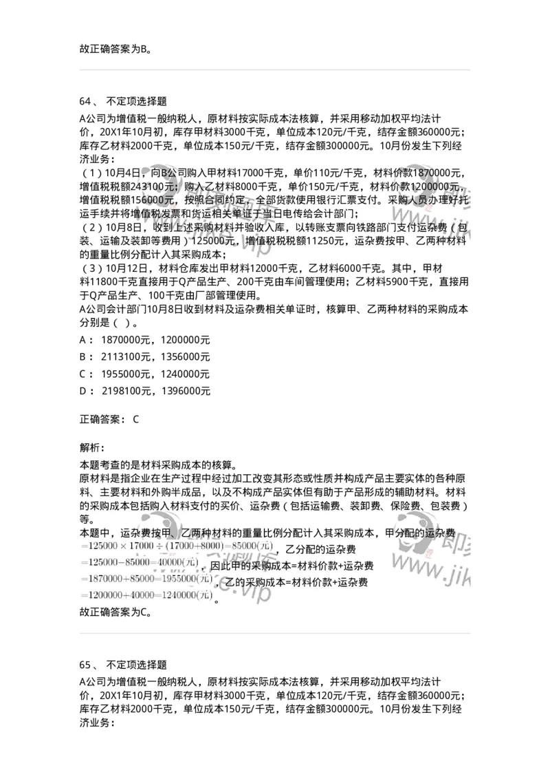 117-2023年军队文职考试《会计学》真题-137331_军队文职(1)_01.军队文职真题-专业课_（全）版本一（历年真题+章节练习+模拟题）_会计学(军队文职)_历年真题_题目+解析