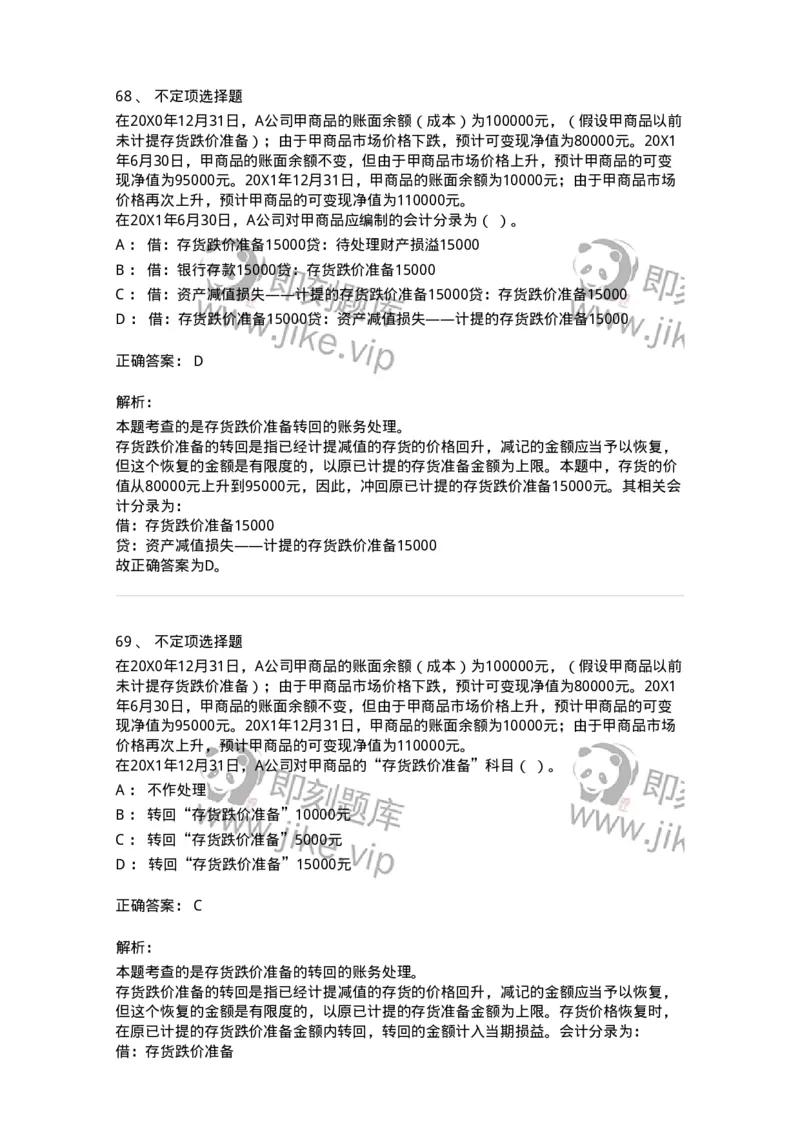 117-2023年军队文职考试《会计学》真题-137331_军队文职(1)_01.军队文职真题-专业课_（全）版本一（历年真题+章节练习+模拟题）_会计学(军队文职)_历年真题_题目+解析