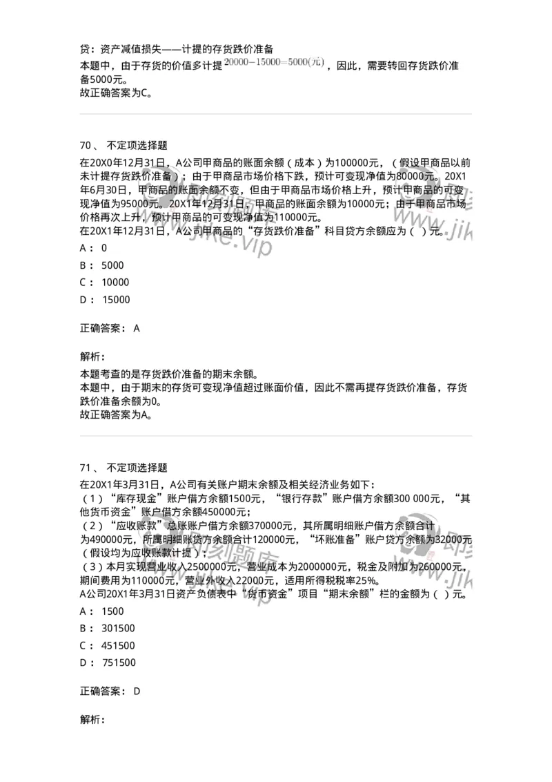 117-2023年军队文职考试《会计学》真题-137331_军队文职(1)_01.军队文职真题-专业课_（全）版本一（历年真题+章节练习+模拟题）_会计学(军队文职)_历年真题_题目+解析