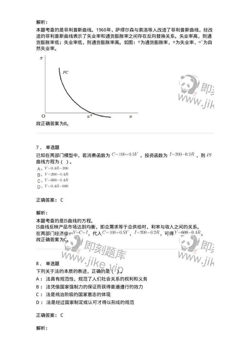 117-2023年军队文职考试《会计学》真题-137331_军队文职(1)_01.军队文职真题-专业课_（全）版本一（历年真题+章节练习+模拟题）_会计学(军队文职)_历年真题_题目+解析