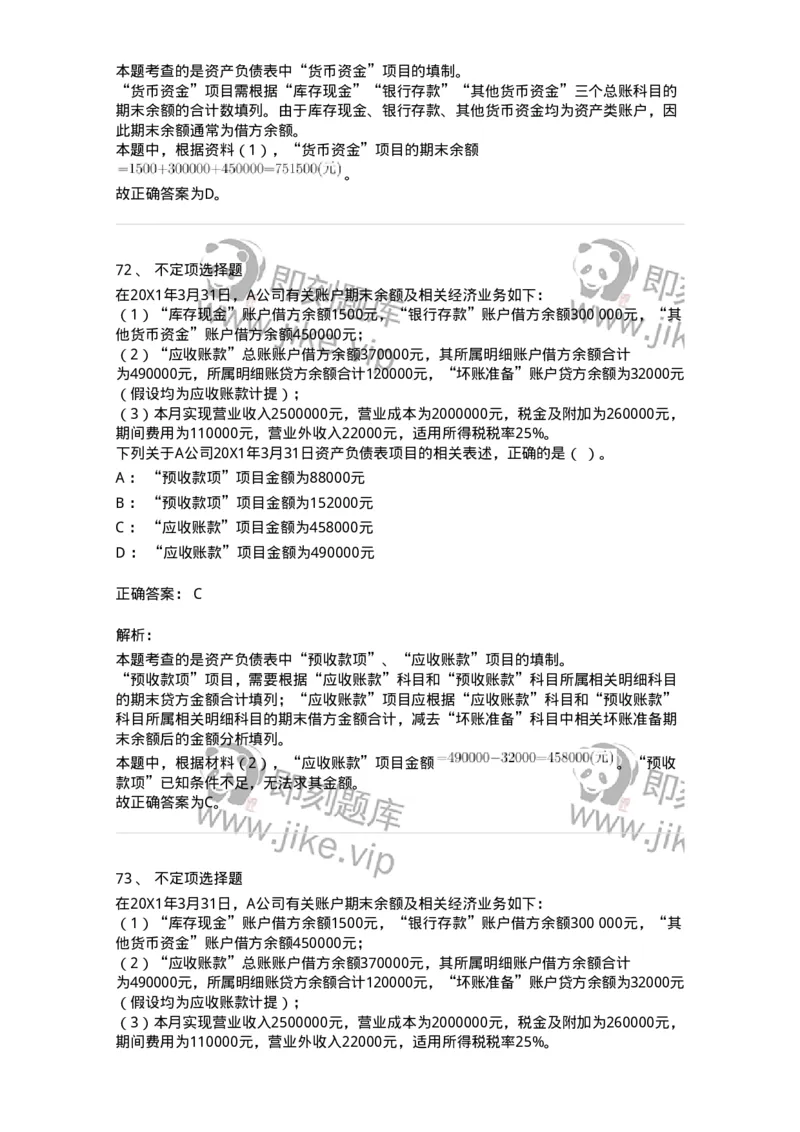 117-2023年军队文职考试《会计学》真题-137331_军队文职(1)_01.军队文职真题-专业课_（全）版本一（历年真题+章节练习+模拟题）_会计学(军队文职)_历年真题_题目+解析