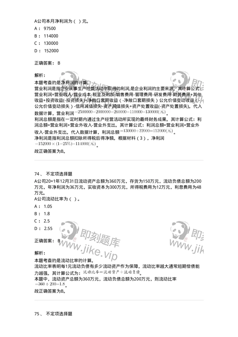 117-2023年军队文职考试《会计学》真题-137331_军队文职(1)_01.军队文职真题-专业课_（全）版本一（历年真题+章节练习+模拟题）_会计学(军队文职)_历年真题_题目+解析