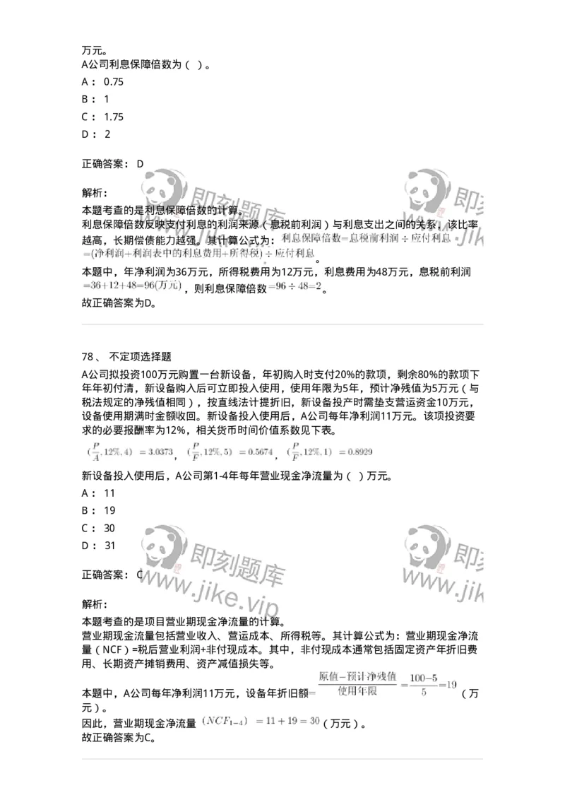 117-2023年军队文职考试《会计学》真题-137331_军队文职(1)_01.军队文职真题-专业课_（全）版本一（历年真题+章节练习+模拟题）_会计学(军队文职)_历年真题_题目+解析