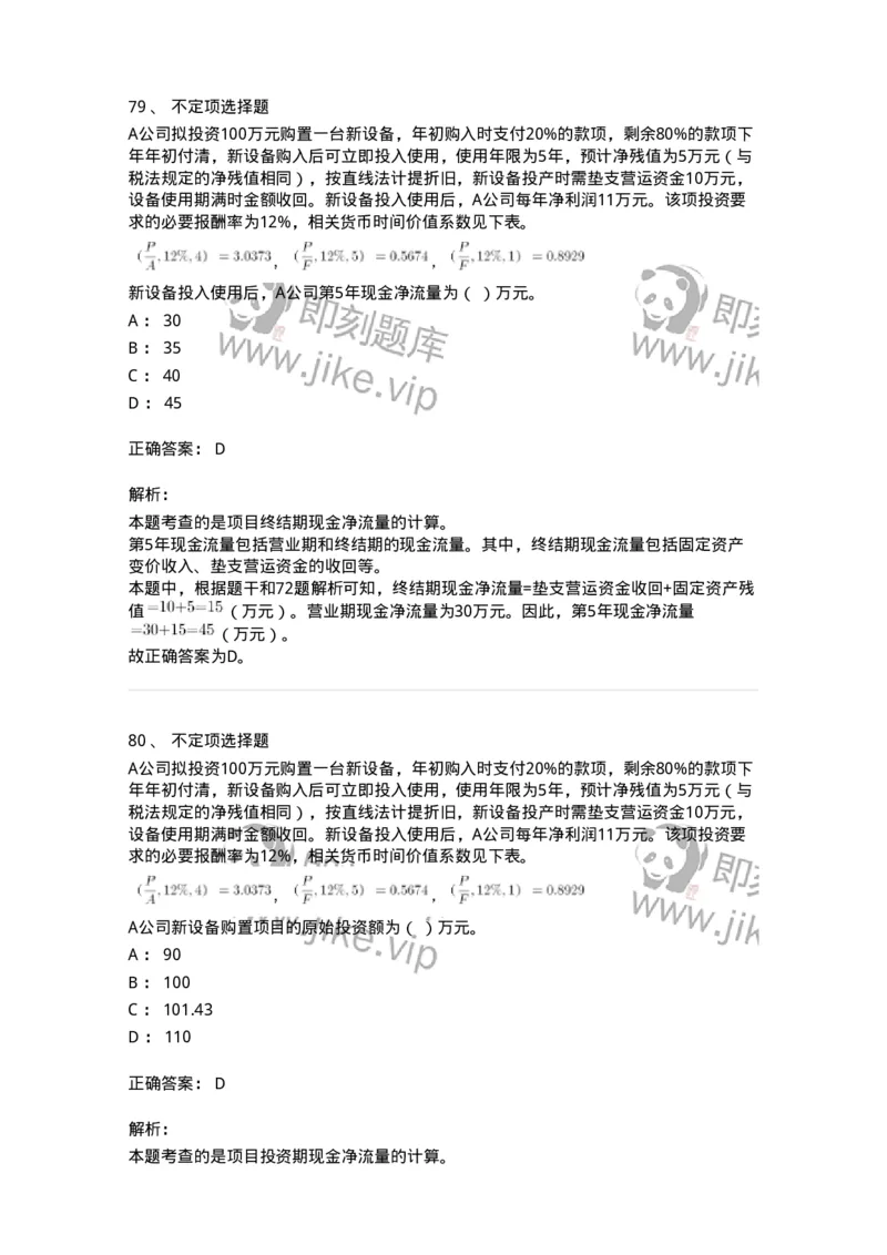 117-2023年军队文职考试《会计学》真题-137331_军队文职(1)_01.军队文职真题-专业课_（全）版本一（历年真题+章节练习+模拟题）_会计学(军队文职)_历年真题_题目+解析