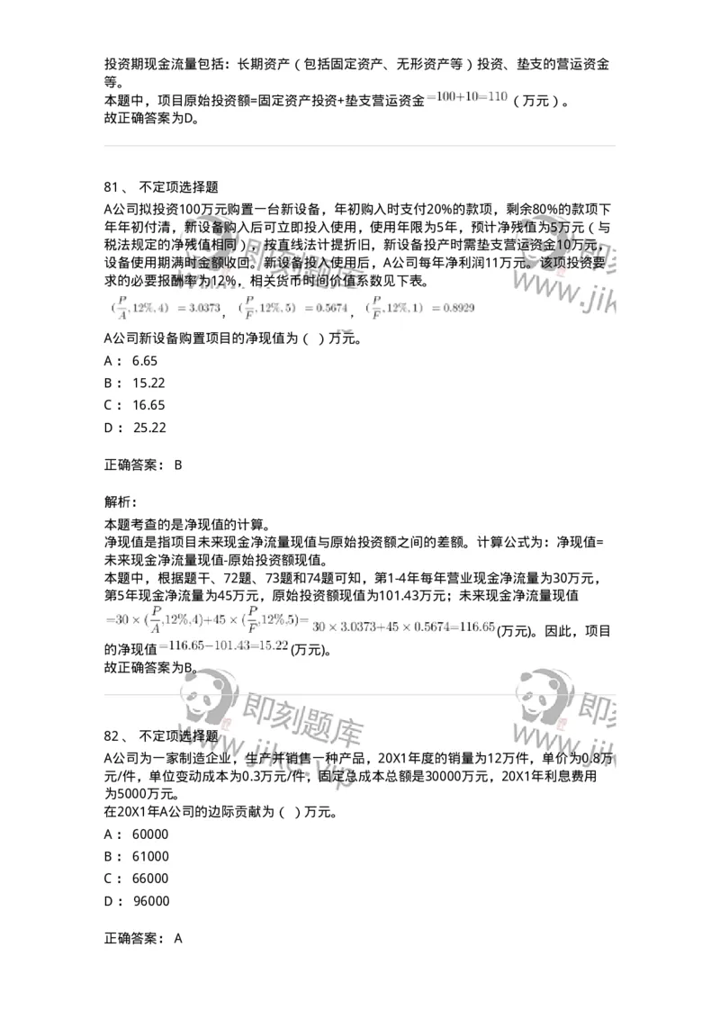 117-2023年军队文职考试《会计学》真题-137331_军队文职(1)_01.军队文职真题-专业课_（全）版本一（历年真题+章节练习+模拟题）_会计学(军队文职)_历年真题_题目+解析