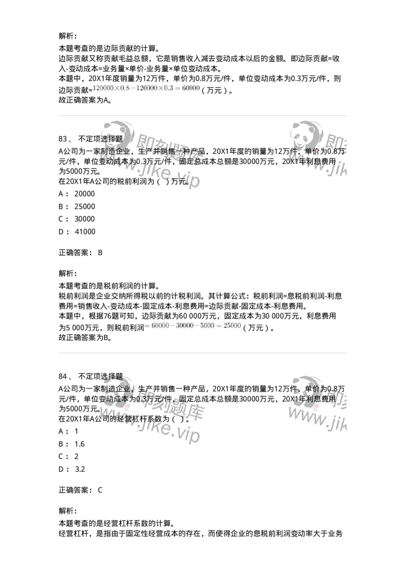 117-2023年军队文职考试《会计学》真题-137331_军队文职(1)_01.军队文职真题-专业课_（全）版本一（历年真题+章节练习+模拟题）_会计学(军队文职)_历年真题_题目+解析