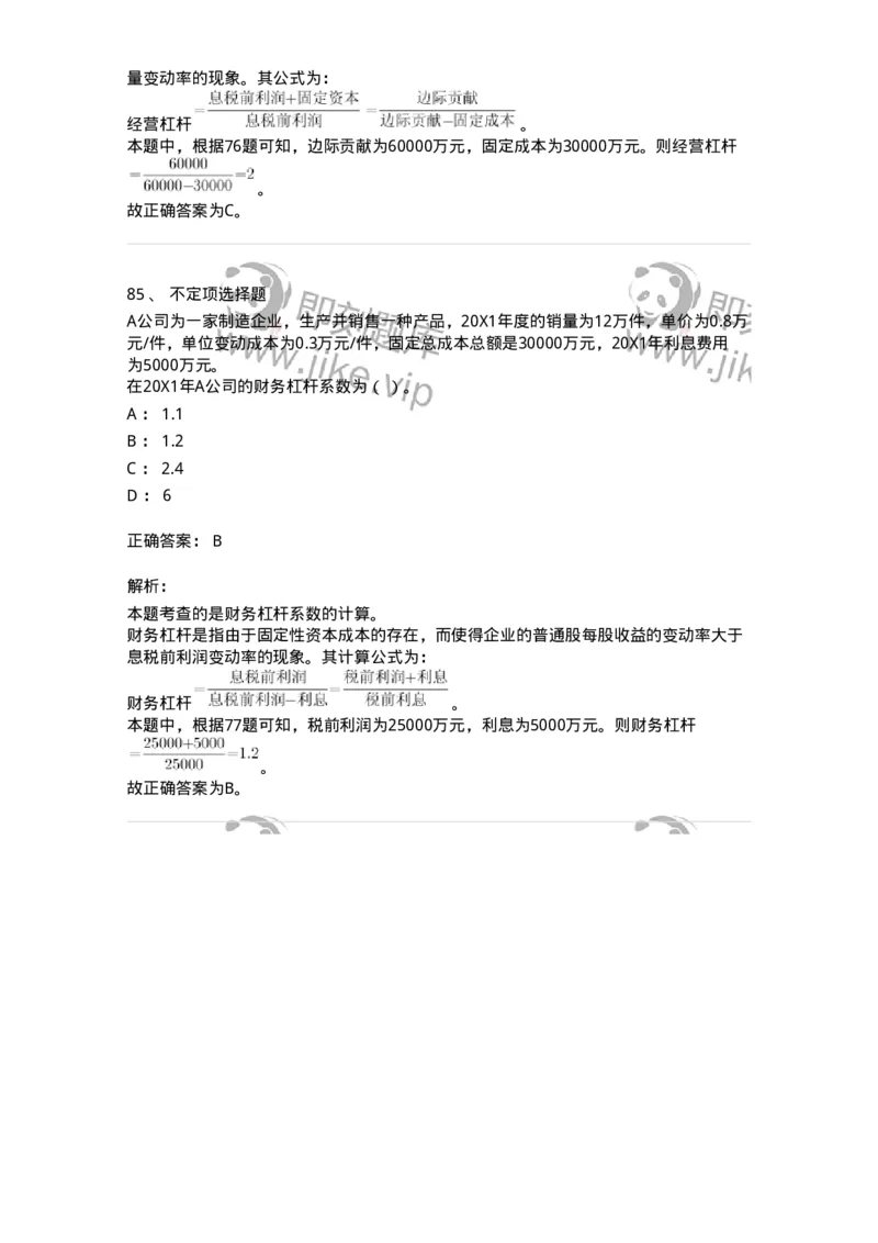 117-2023年军队文职考试《会计学》真题-137331_军队文职(1)_01.军队文职真题-专业课_（全）版本一（历年真题+章节练习+模拟题）_会计学(军队文职)_历年真题_题目+解析