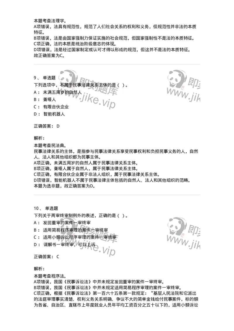 117-2023年军队文职考试《会计学》真题-137331_军队文职(1)_01.军队文职真题-专业课_（全）版本一（历年真题+章节练习+模拟题）_会计学(军队文职)_历年真题_题目+解析