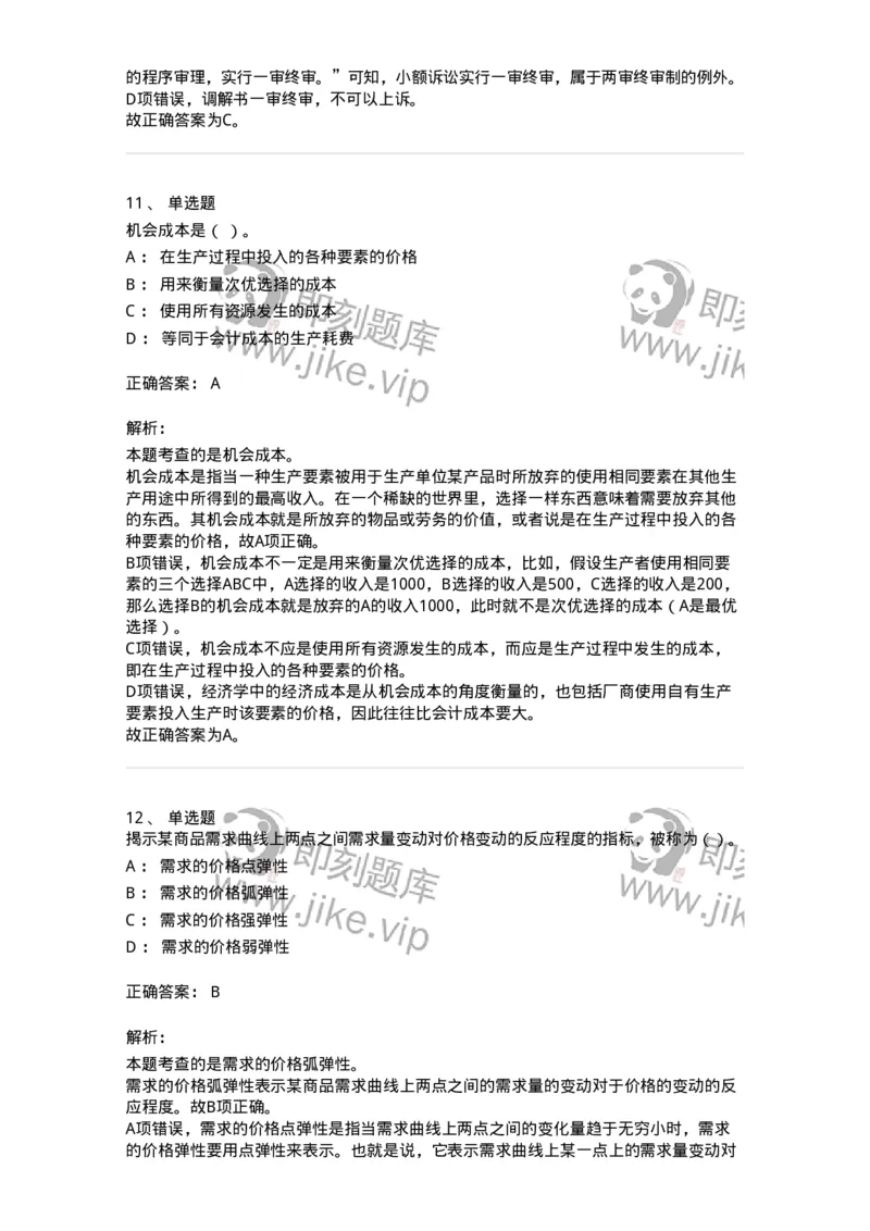 117-2023年军队文职考试《会计学》真题-137331_军队文职(1)_01.军队文职真题-专业课_（全）版本一（历年真题+章节练习+模拟题）_会计学(军队文职)_历年真题_题目+解析