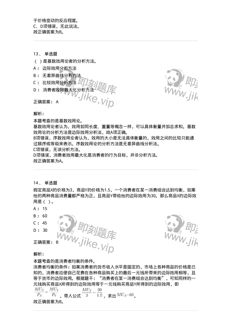 117-2023年军队文职考试《会计学》真题-137331_军队文职(1)_01.军队文职真题-专业课_（全）版本一（历年真题+章节练习+模拟题）_会计学(军队文职)_历年真题_题目+解析