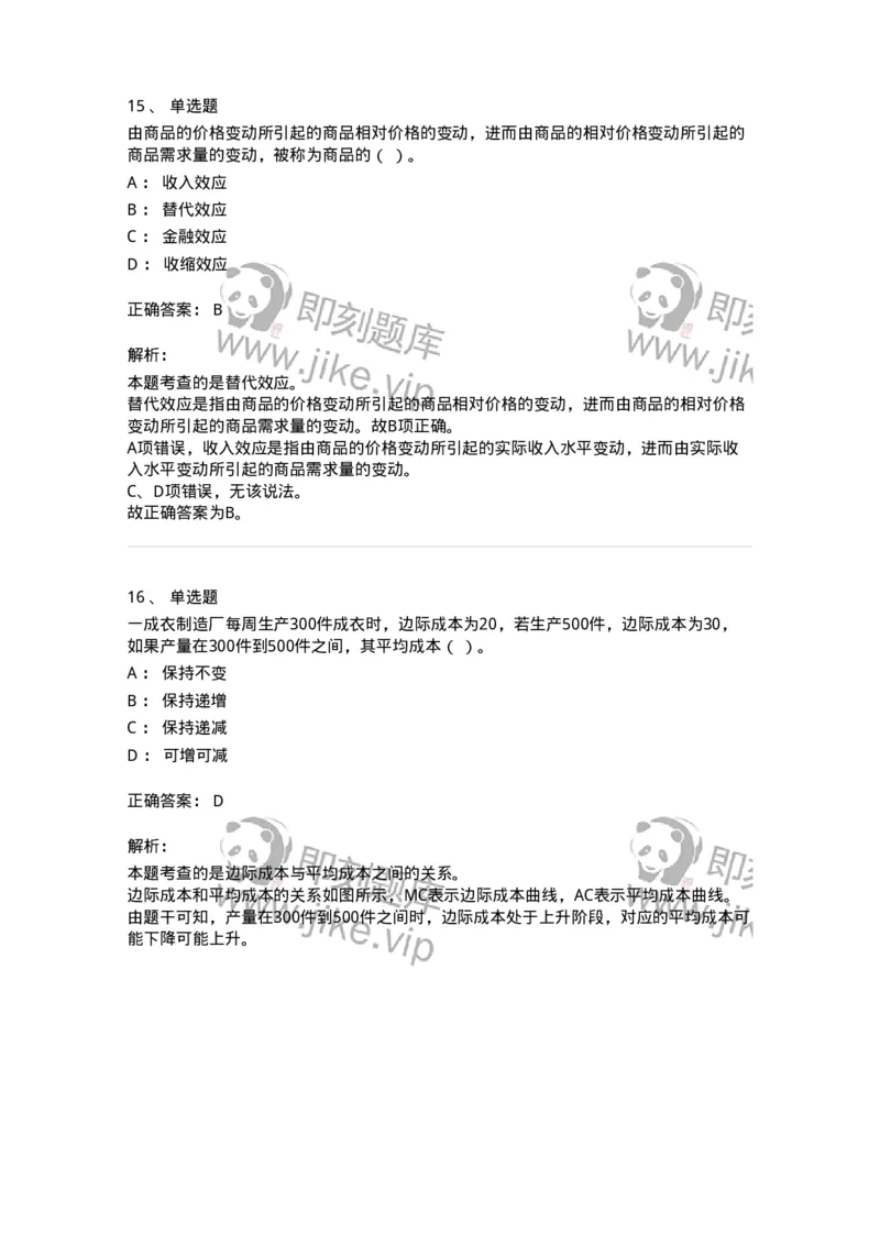 117-2023年军队文职考试《会计学》真题-137331_军队文职(1)_01.军队文职真题-专业课_（全）版本一（历年真题+章节练习+模拟题）_会计学(军队文职)_历年真题_题目+解析