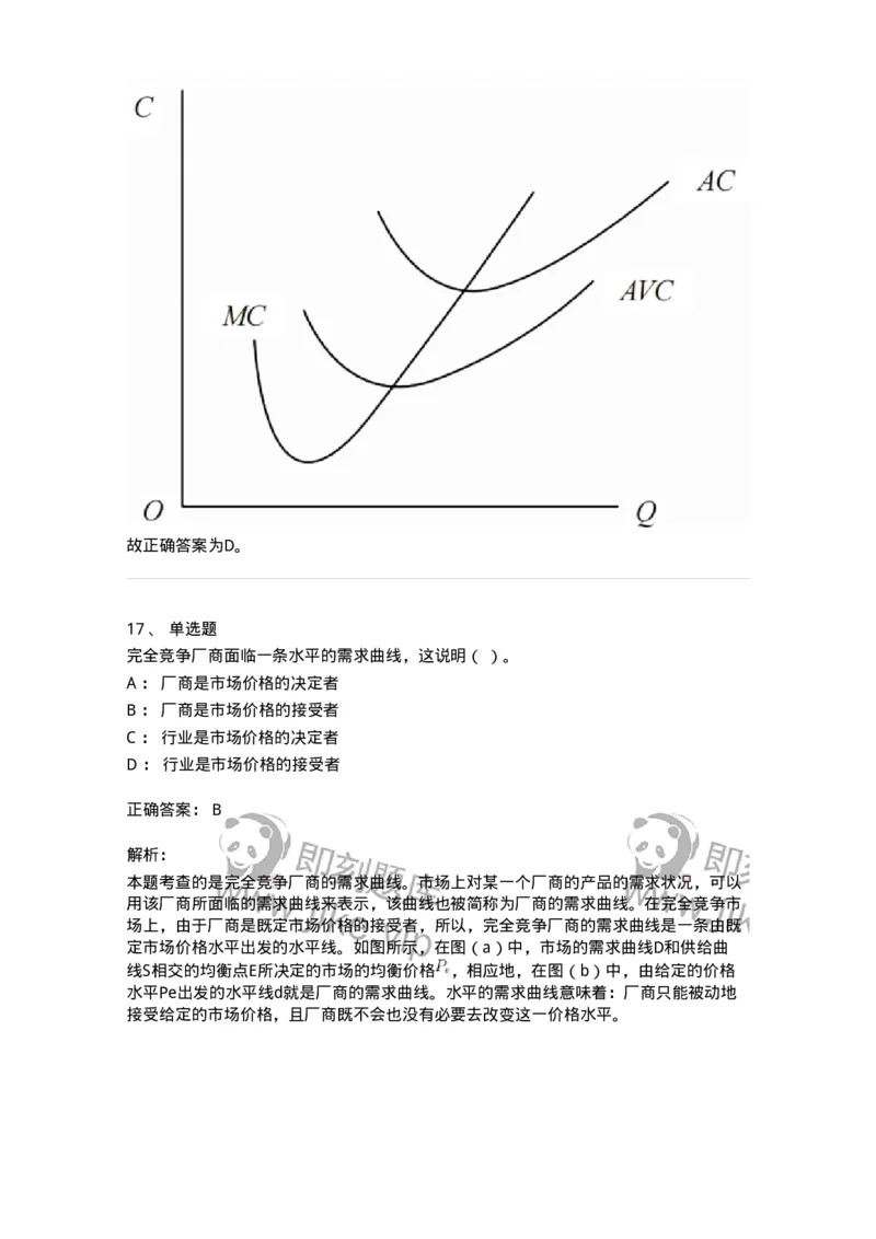 117-2023年军队文职考试《会计学》真题-137331_军队文职(1)_01.军队文职真题-专业课_（全）版本一（历年真题+章节练习+模拟题）_会计学(军队文职)_历年真题_题目+解析