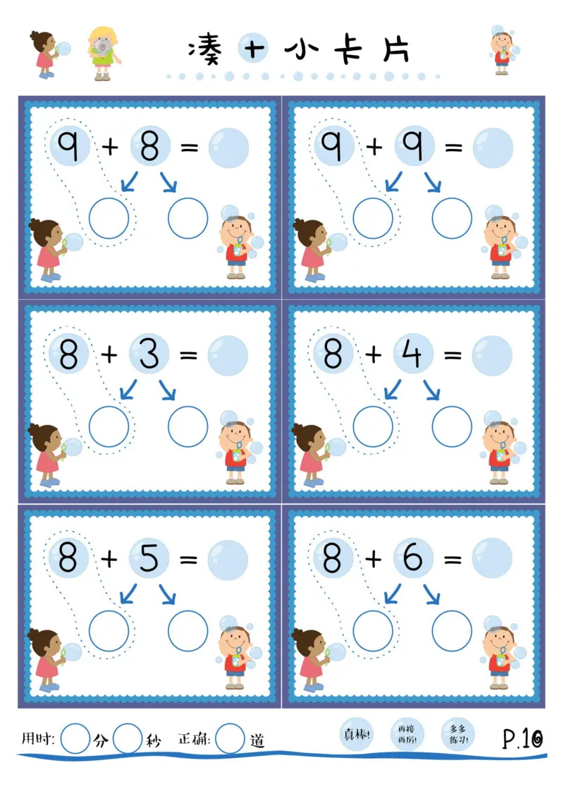 0019☆凑十法(1)_幼小衔接数学