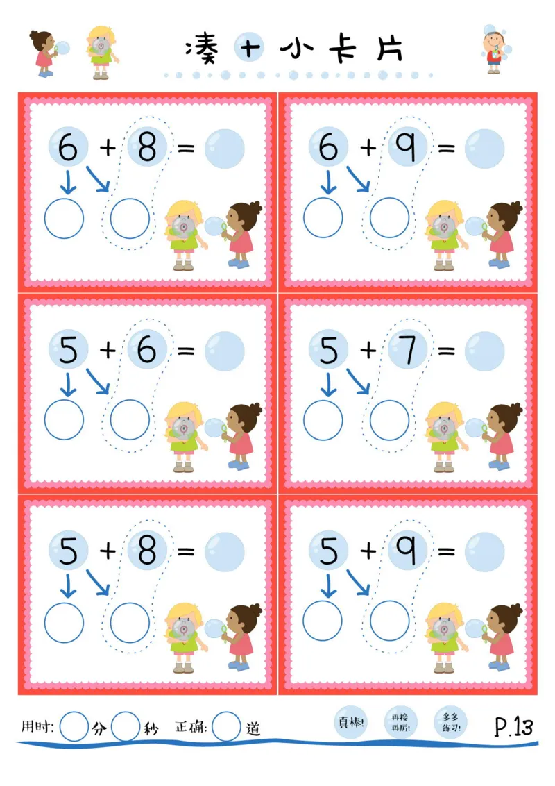 0019☆凑十法(1)_幼小衔接数学