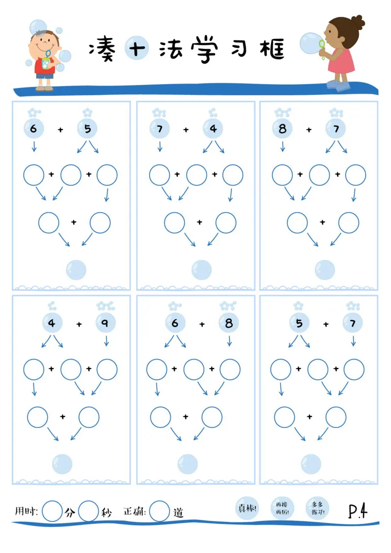 0019☆凑十法(1)_幼小衔接数学