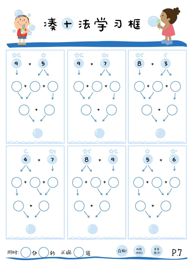 0019☆凑十法(1)_幼小衔接数学