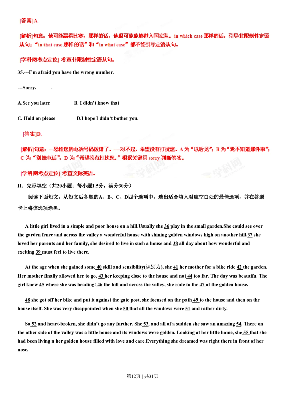 2013年高考英语试卷（辽宁）（解析卷）_英语历年高考真题_新&middot;PDF版2008-2025&middot;高考英语真题_英语（按省份分类）2008-2025_2012-2025&middot;（辽宁）英语高考真题