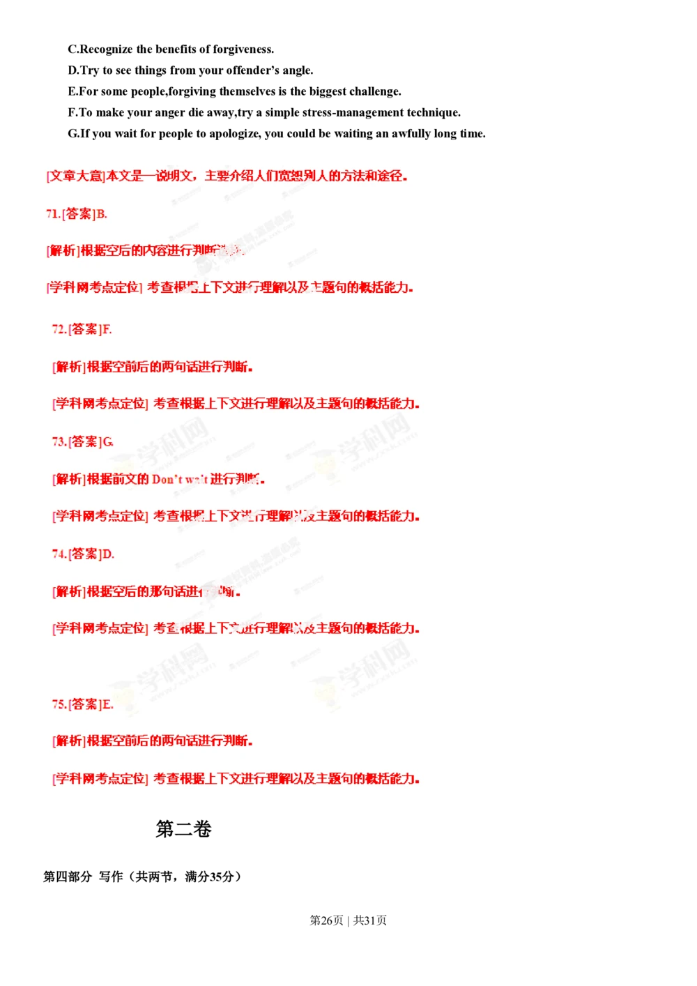 2013年高考英语试卷（辽宁）（解析卷）_英语历年高考真题_新&middot;PDF版2008-2025&middot;高考英语真题_英语（按省份分类）2008-2025_2012-2025&middot;（辽宁）英语高考真题