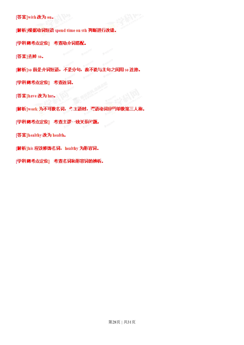 2013年高考英语试卷（辽宁）（解析卷）_英语历年高考真题_新&middot;PDF版2008-2025&middot;高考英语真题_英语（按省份分类）2008-2025_2012-2025&middot;（辽宁）英语高考真题