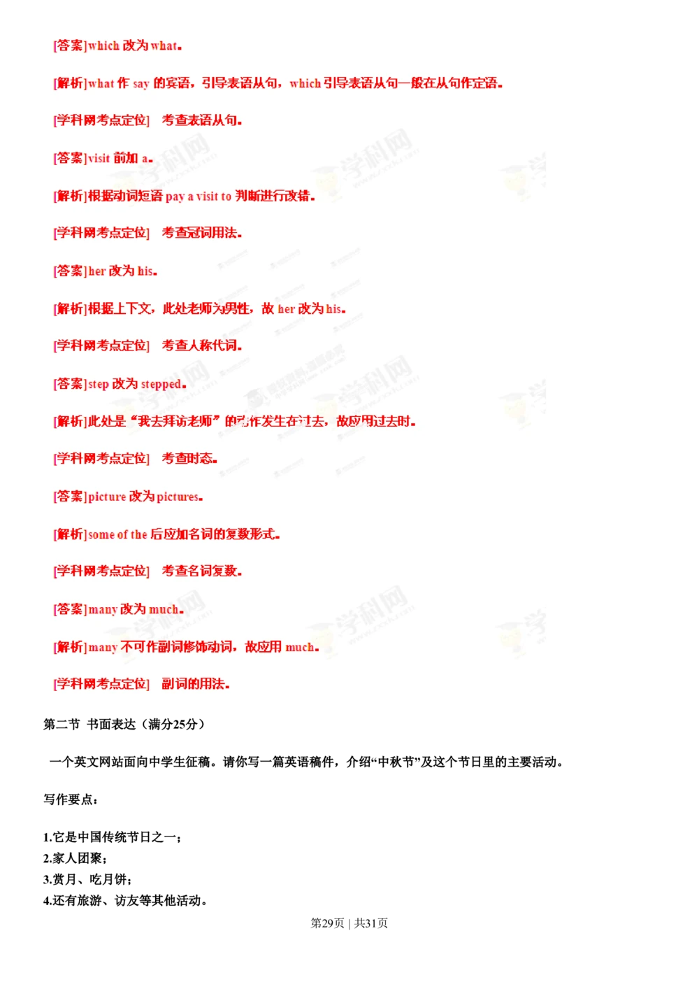 2013年高考英语试卷（辽宁）（解析卷）_英语历年高考真题_新&middot;PDF版2008-2025&middot;高考英语真题_英语（按省份分类）2008-2025_2012-2025&middot;（辽宁）英语高考真题