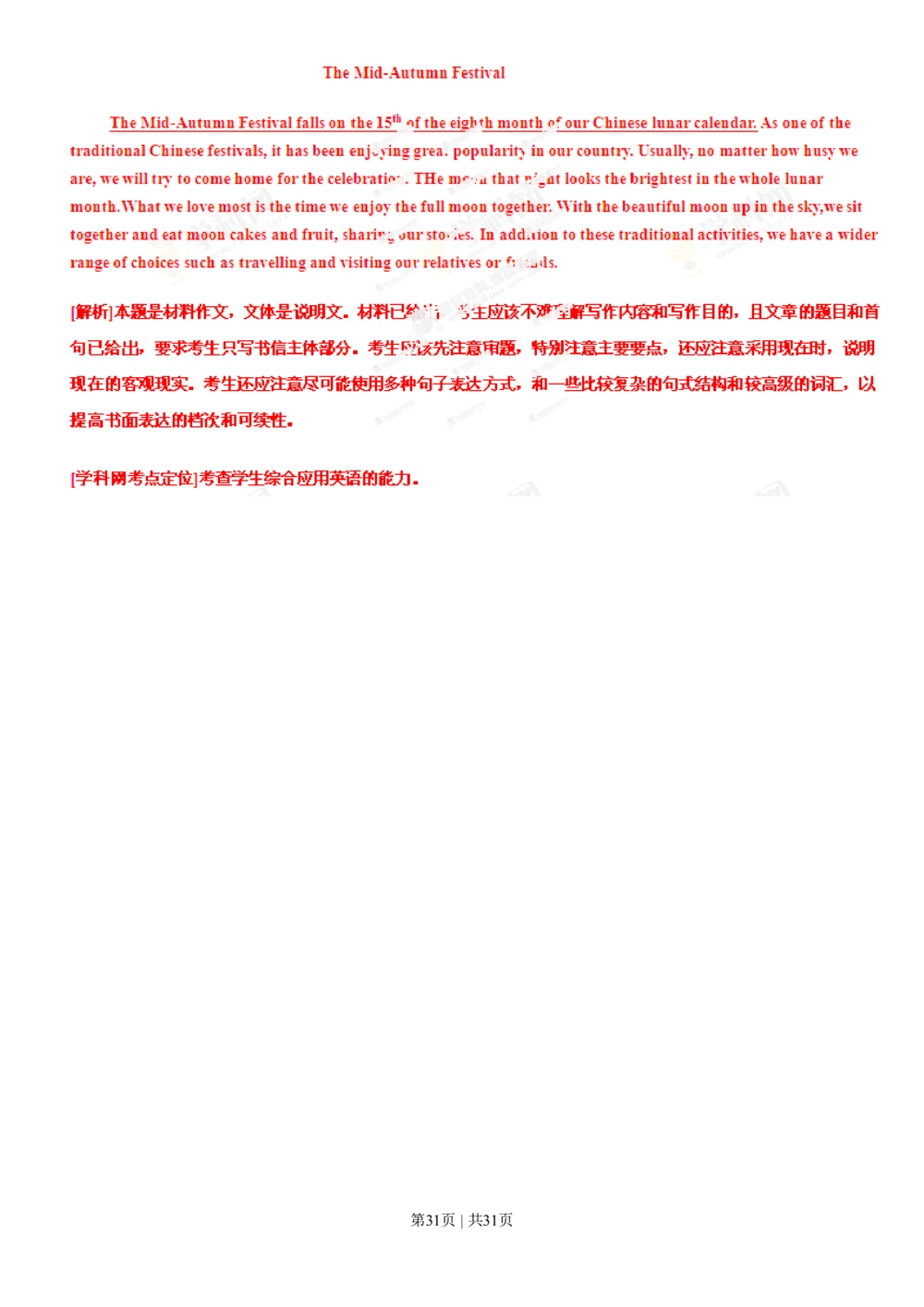 2013年高考英语试卷（辽宁）（解析卷）_英语历年高考真题_新&middot;PDF版2008-2025&middot;高考英语真题_英语（按省份分类）2008-2025_2012-2025&middot;（辽宁）英语高考真题