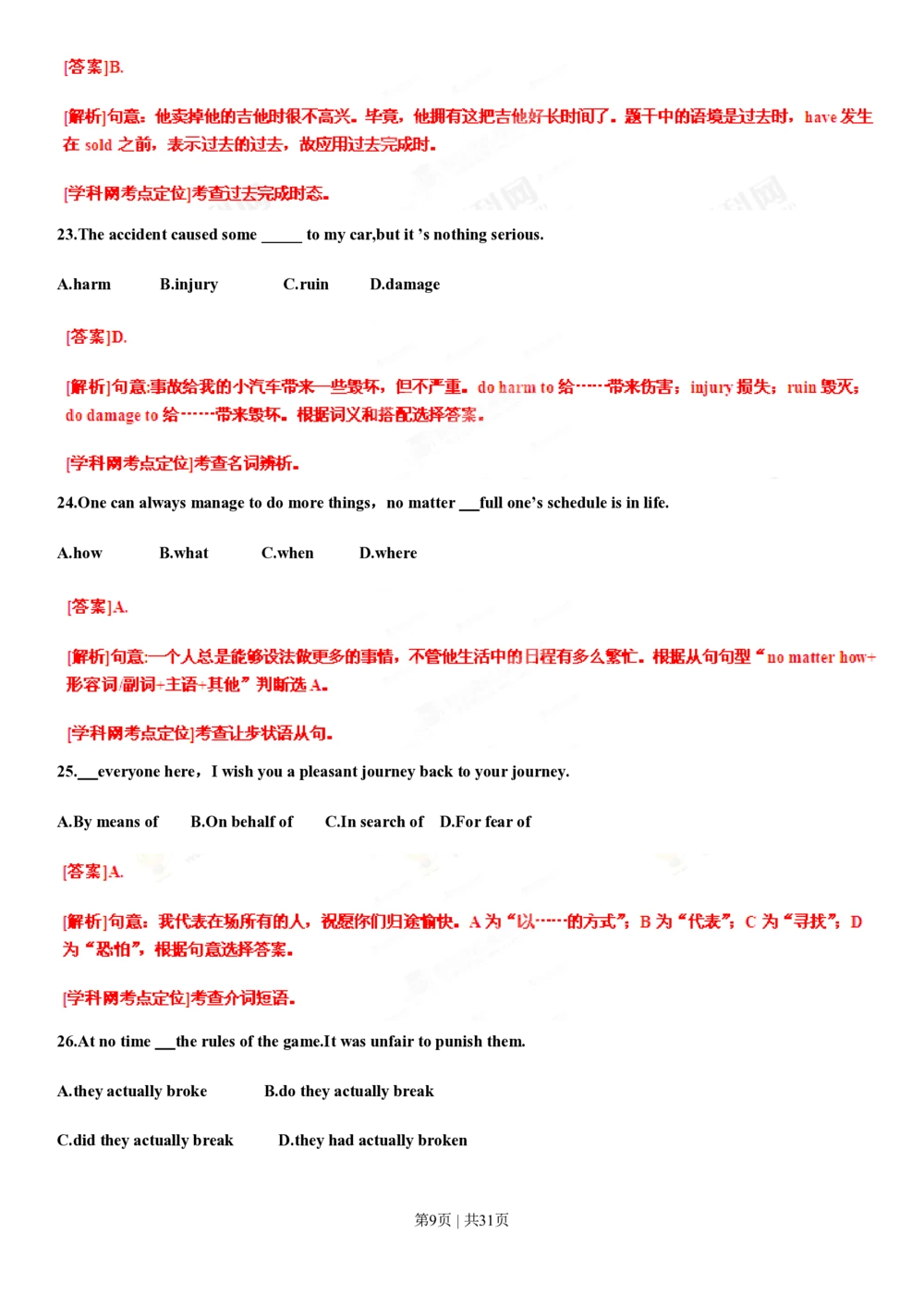 2013年高考英语试卷（辽宁）（解析卷）_英语历年高考真题_新&middot;PDF版2008-2025&middot;高考英语真题_英语（按省份分类）2008-2025_2012-2025&middot;（辽宁）英语高考真题