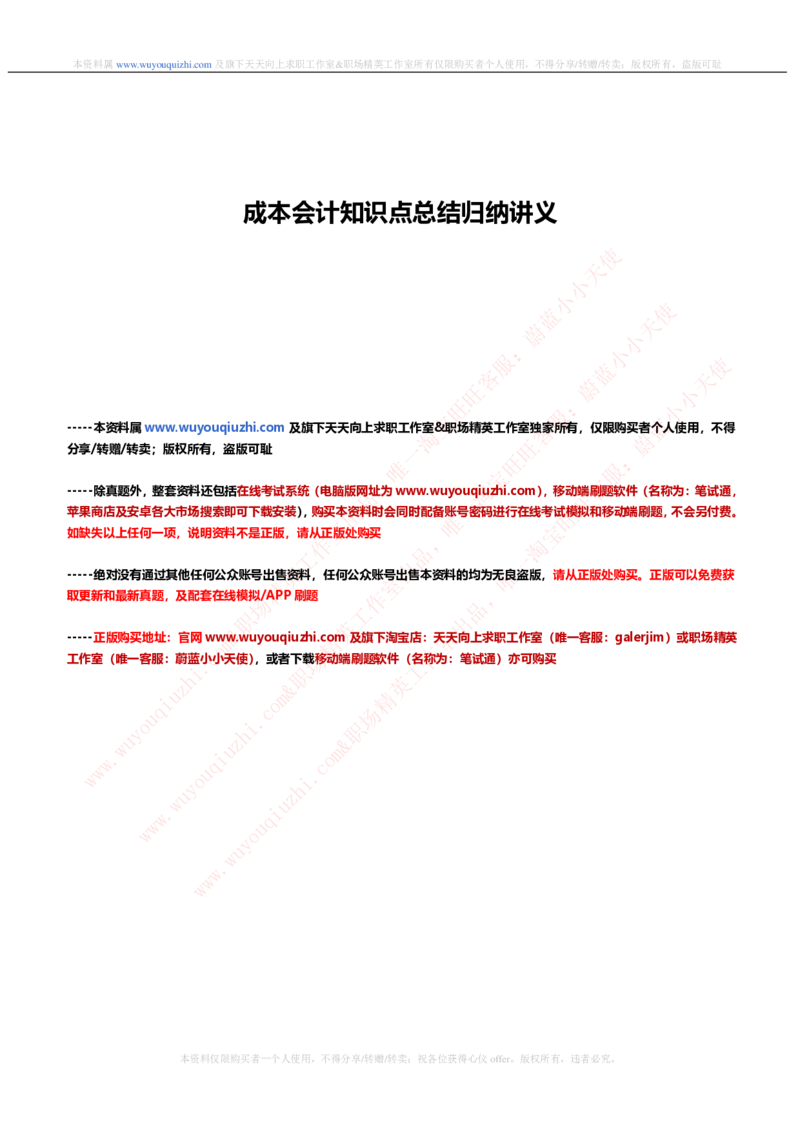 财务会计类之成本会计知识点讲义整理_2025春招题库汇总_十大行测题库_2023年十大热门题库更新中_03、赛码汇总_2024腾讯7月更新_赠送历年腾讯笔试