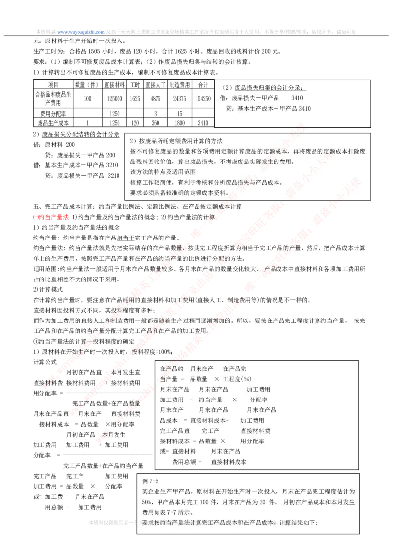 财务会计类之成本会计知识点讲义整理_2025春招题库汇总_十大行测题库_2023年十大热门题库更新中_03、赛码汇总_2024腾讯7月更新_赠送历年腾讯笔试