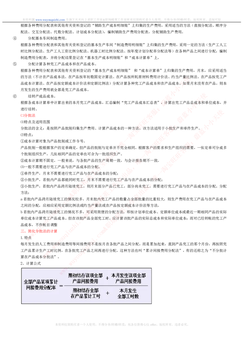 财务会计类之成本会计知识点讲义整理_2025春招题库汇总_十大行测题库_2023年十大热门题库更新中_03、赛码汇总_2024腾讯7月更新_赠送历年腾讯笔试